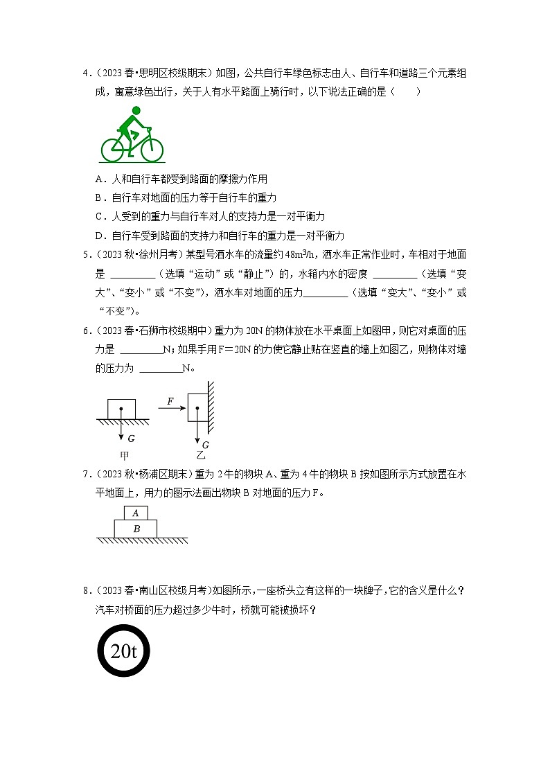 人教版物理八年级下册同步讲义9.1 压强（专题训练）【六大题型】（原卷版）第2页