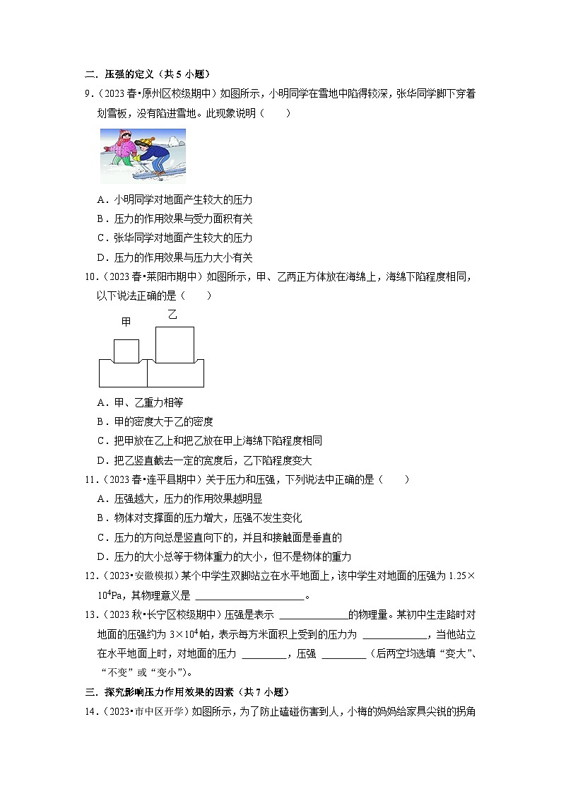 人教版物理八年级下册同步讲义9.1 压强（专题训练）【六大题型】（原卷版）第3页
