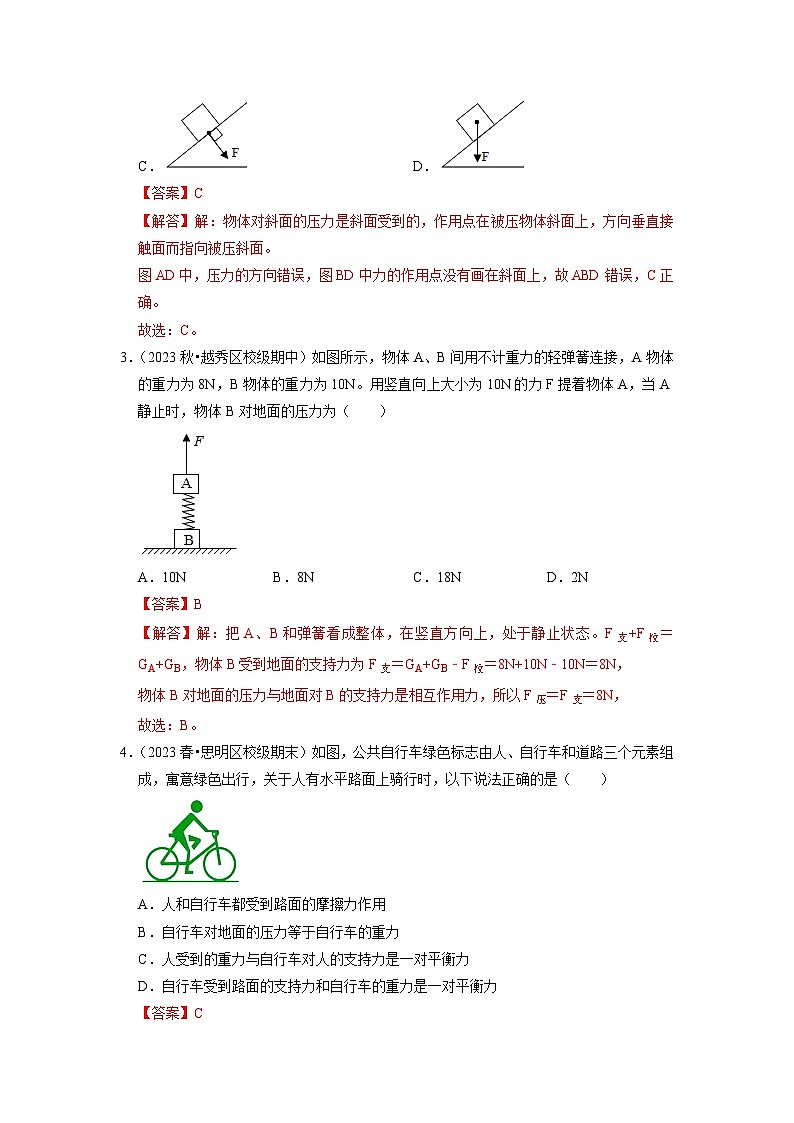 人教版物理八年级下册同步讲义9.1 压强（专题训练）【六大题型】（解析版）第2页