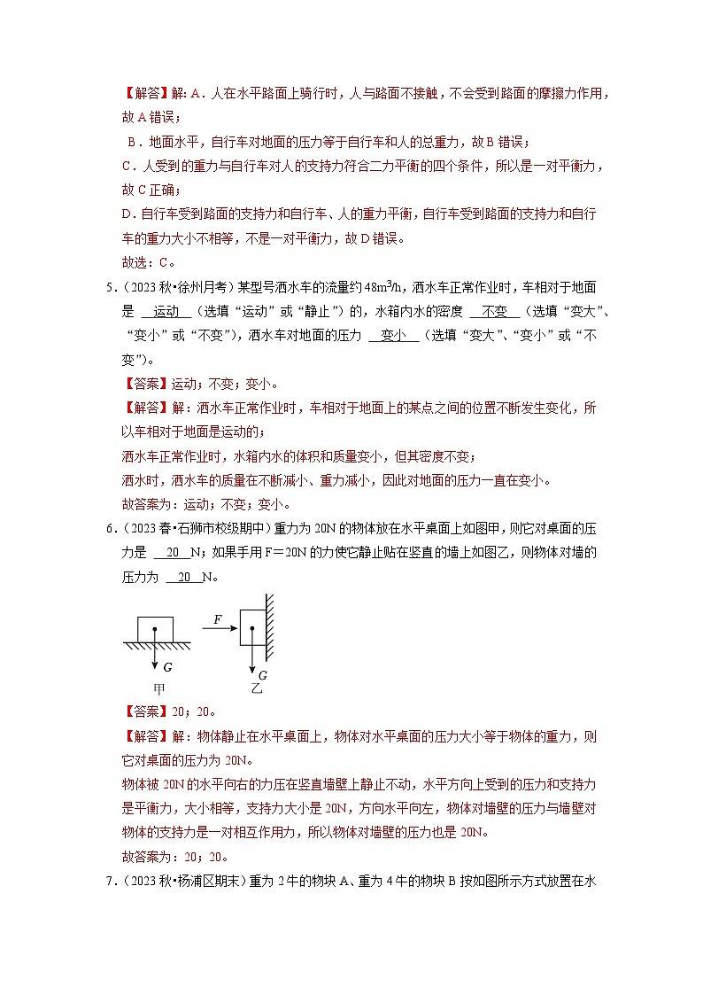 人教版物理八年级下册同步讲义9.1 压强（专题训练）【六大题型】（解析版）第3页
