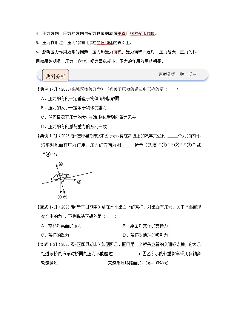 人教版物理八年级下册同步讲义9.1压强（知识解读）（原卷版）第2页