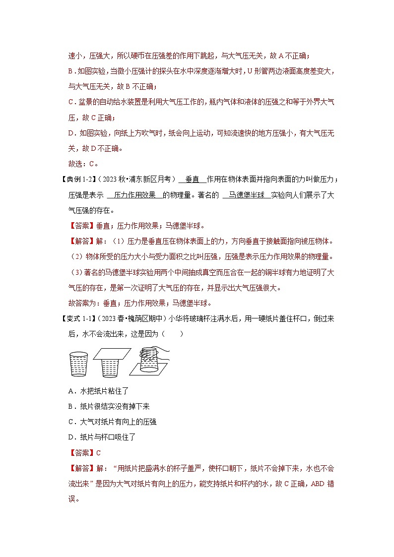 人教版物理八年级下册同步讲义9.3大气压强（知识解读）（解析版）第2页