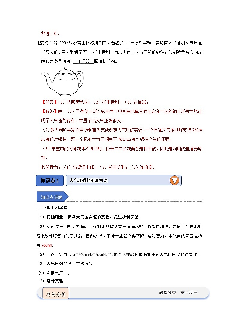 人教版物理八年级下册同步讲义9.3大气压强（知识解读）（解析版）第3页