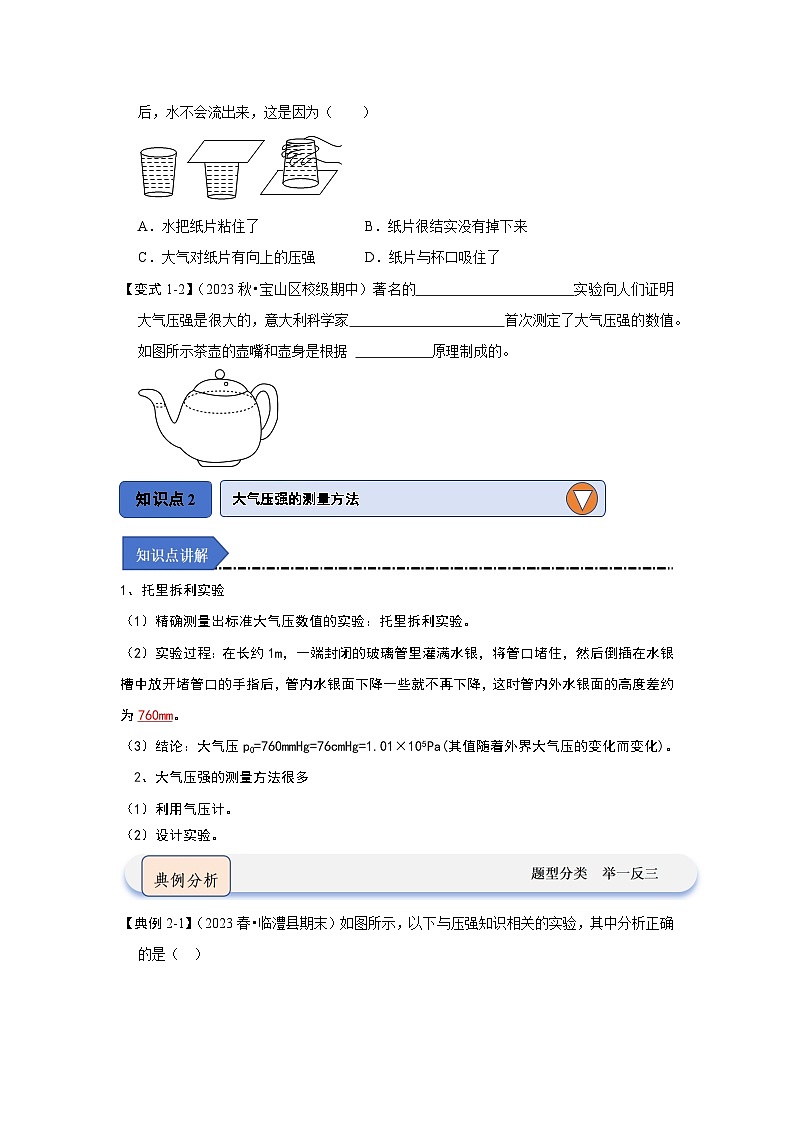 人教版物理八年级下册同步讲义9.3大气压强（知识解读）（原卷版）第2页