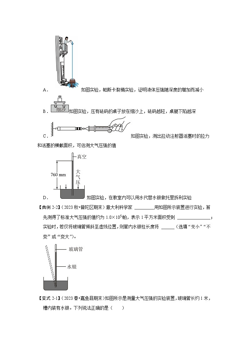 人教版物理八年级下册同步讲义9.3大气压强（知识解读）（原卷版）第3页