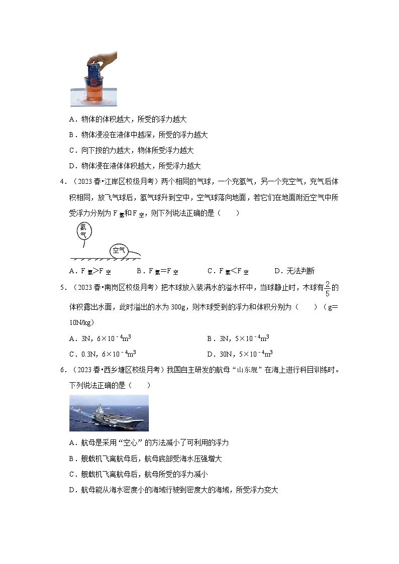 人教版物理八年级下册同步讲义第10章《浮力》单元测试卷（培优卷）（原卷版）第2页
