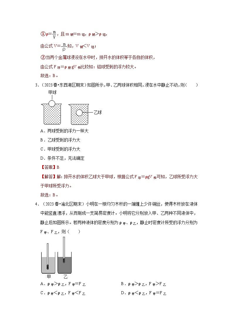 人教版物理八年级下册同步讲义第10章《浮力》单元测试卷（基础卷）（解析版）第2页