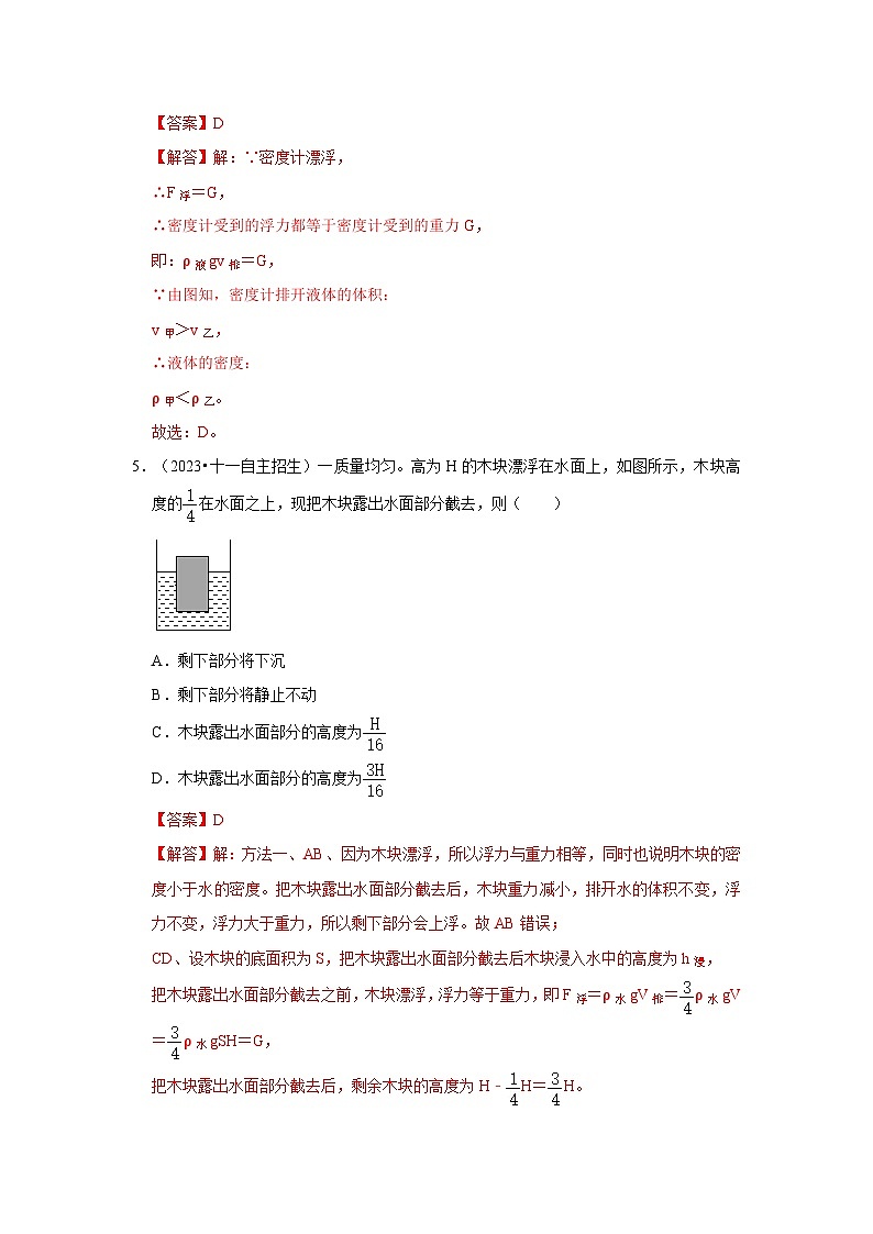 人教版物理八年级下册同步讲义第10章《浮力》单元测试卷（基础卷）（解析版）第3页