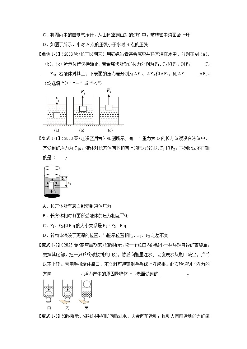 人教版物理八年级下册同步讲义10.1 浮力（知识解读）（原卷版）第2页