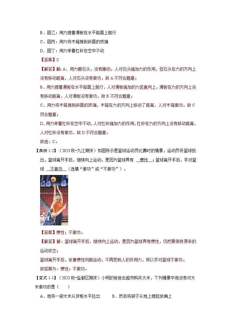 人教版物理八年级下册同步讲义11.1 功（知识解读）（解析版）第2页