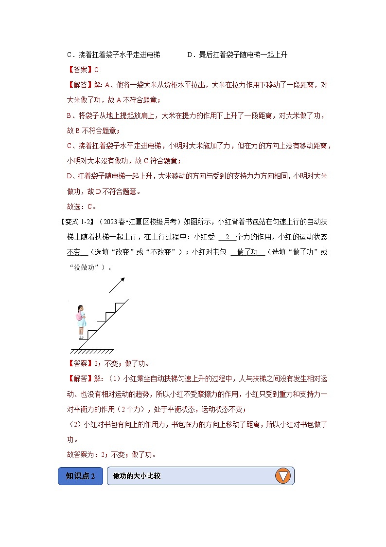 人教版物理八年级下册同步讲义11.1 功（知识解读）（解析版）第3页