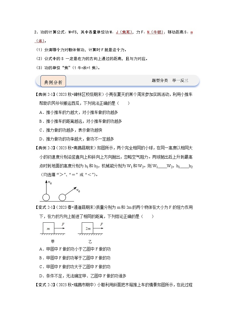 人教版物理八年级下册同步讲义11.1 功（知识解读）（原卷版）第3页