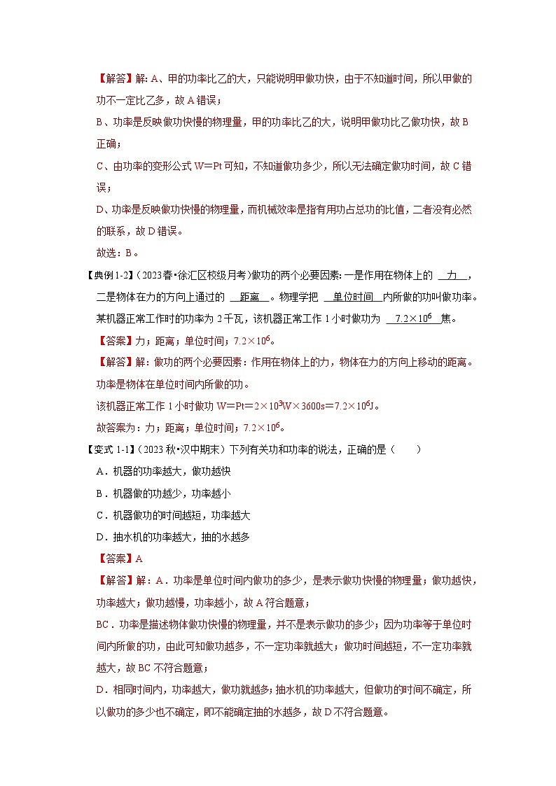 人教版物理八年级下册同步讲义11.2 功率（知识解读）（解析版）第2页