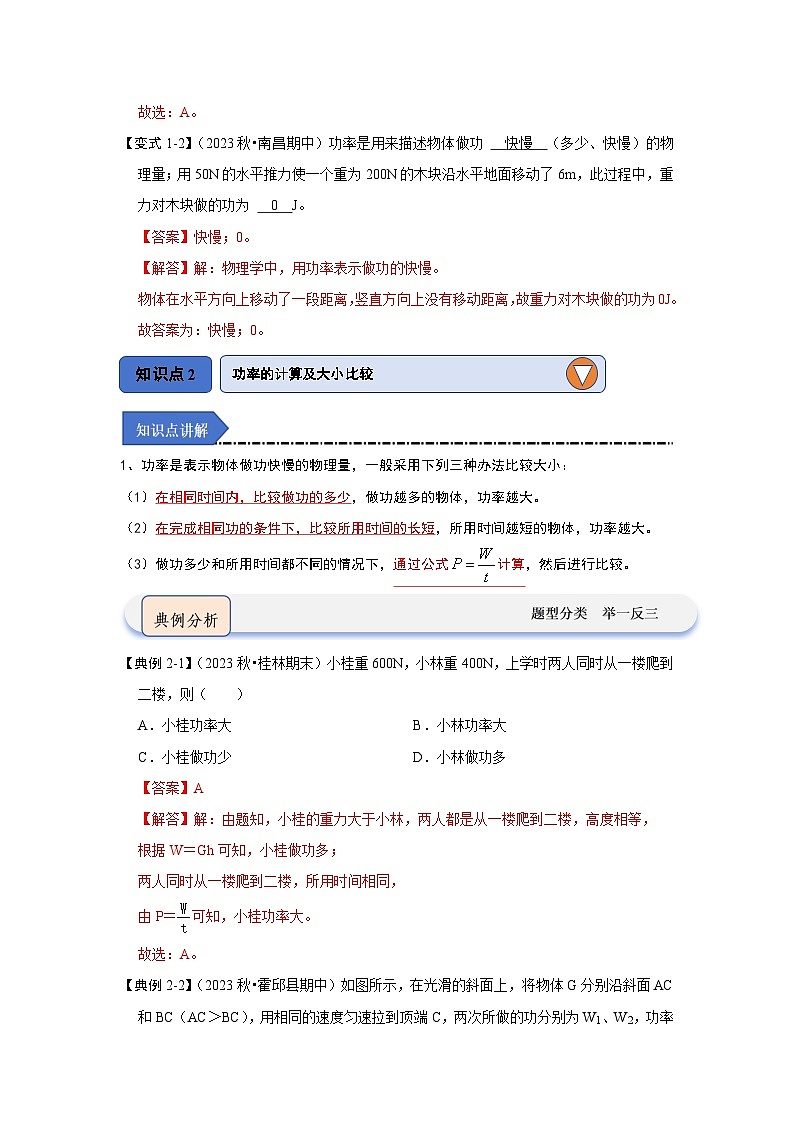 人教版物理八年级下册同步讲义11.2 功率（知识解读）（解析版）第3页