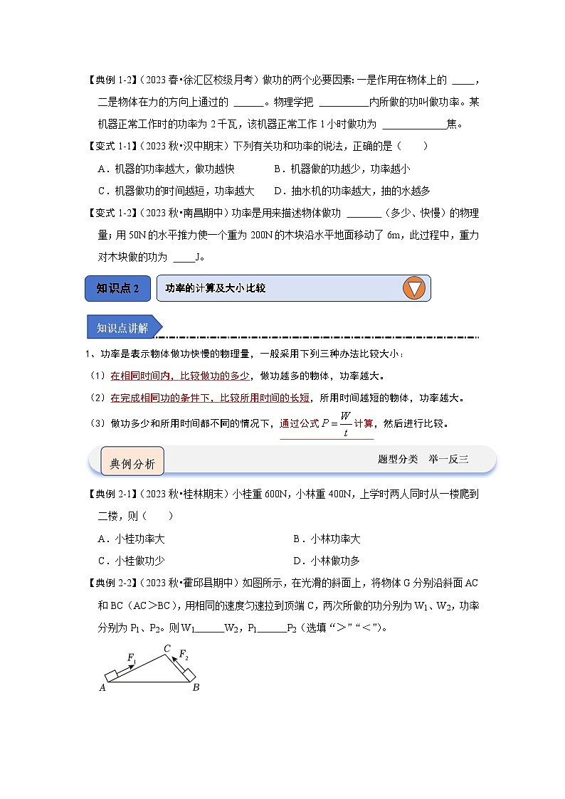 人教版物理八年级下册同步讲义11.2 功率（知识解读）（原卷版）第2页