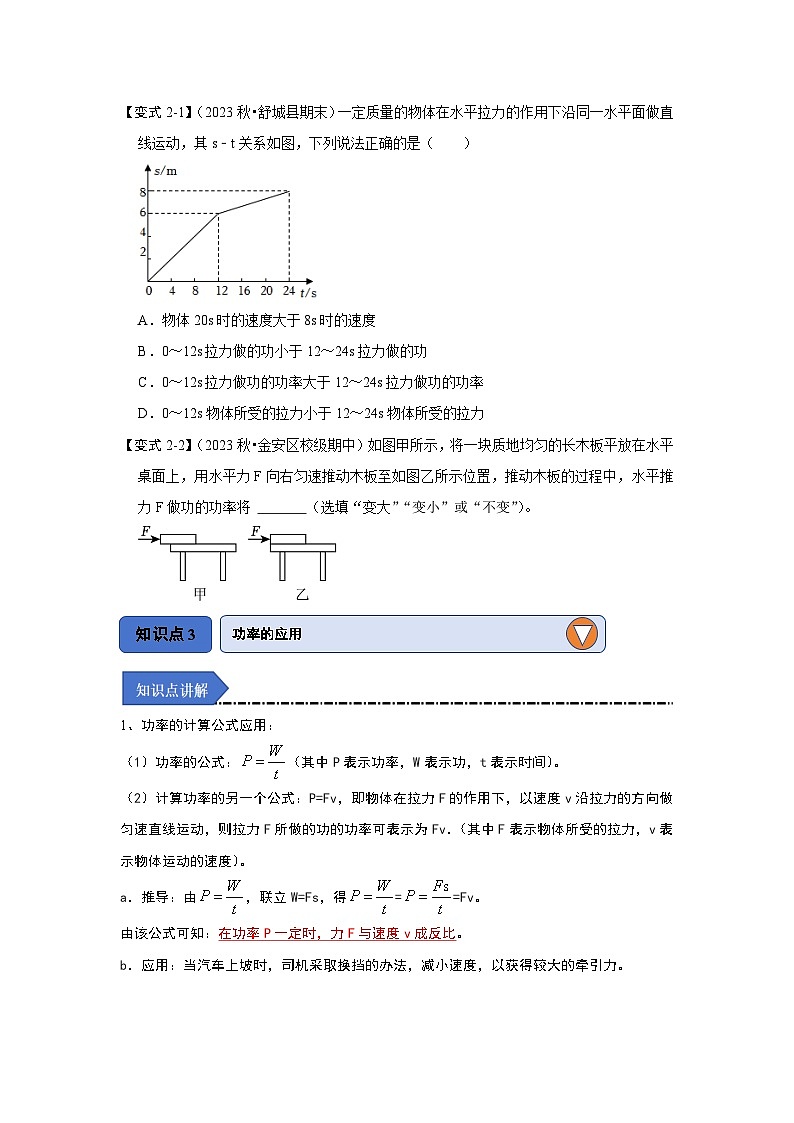 人教版物理八年级下册同步讲义11.2 功率（知识解读）（原卷版）第3页