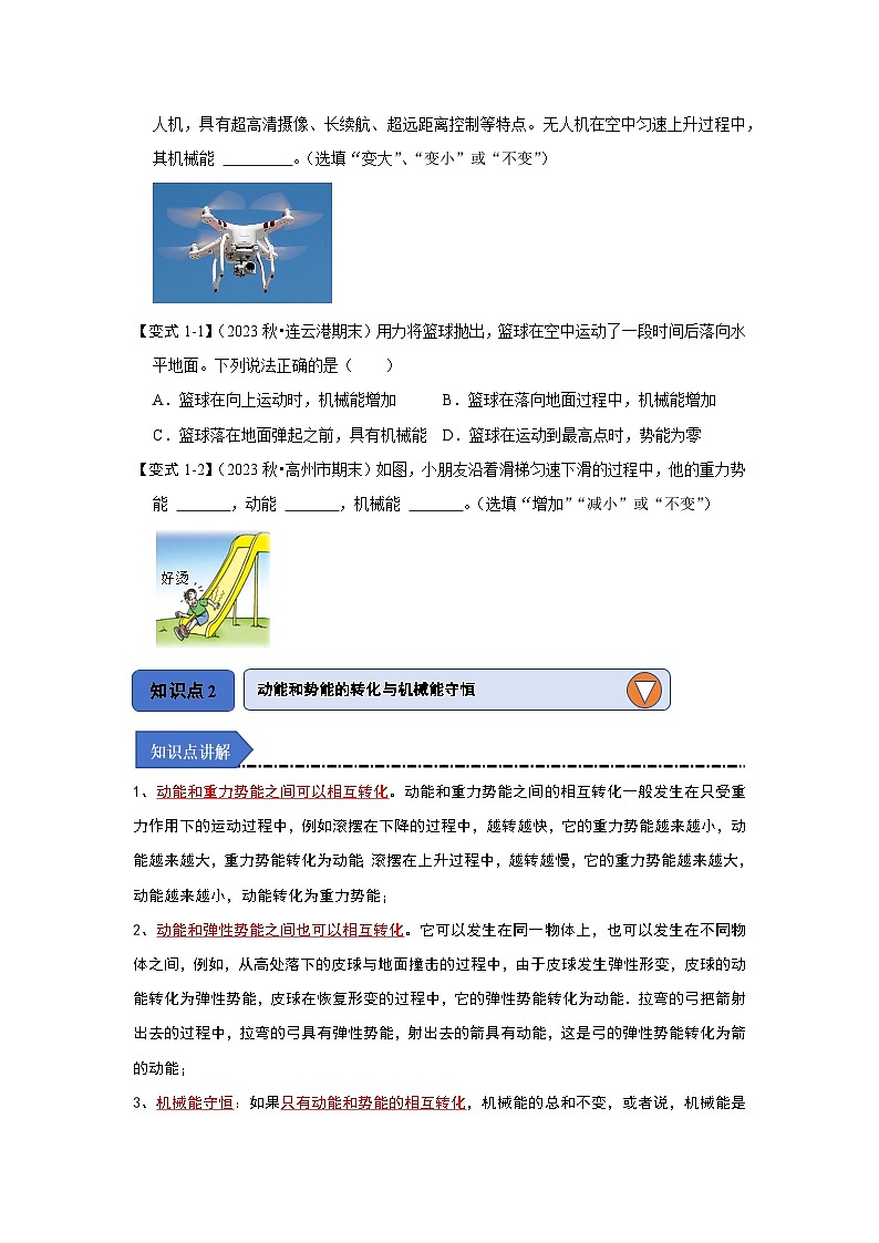 人教版物理八年级下册同步讲义11.4 机械能及其转化（知识解读）（原卷版）第2页