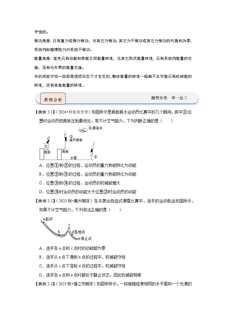 人教版物理八年级下册同步讲义11.4 机械能及其转化（知识解读）（原卷版）第3页