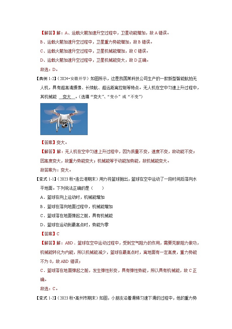 人教版物理八年级下册同步讲义11.4 机械能及其转化（知识解读）（解析版）第2页
