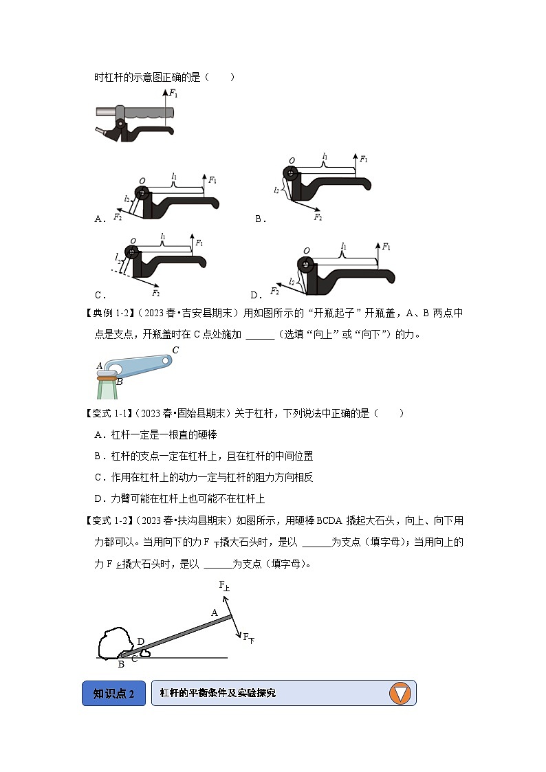 人教版物理八年级下册同步讲义12.1 杠杆（知识解读）（原卷版）第2页