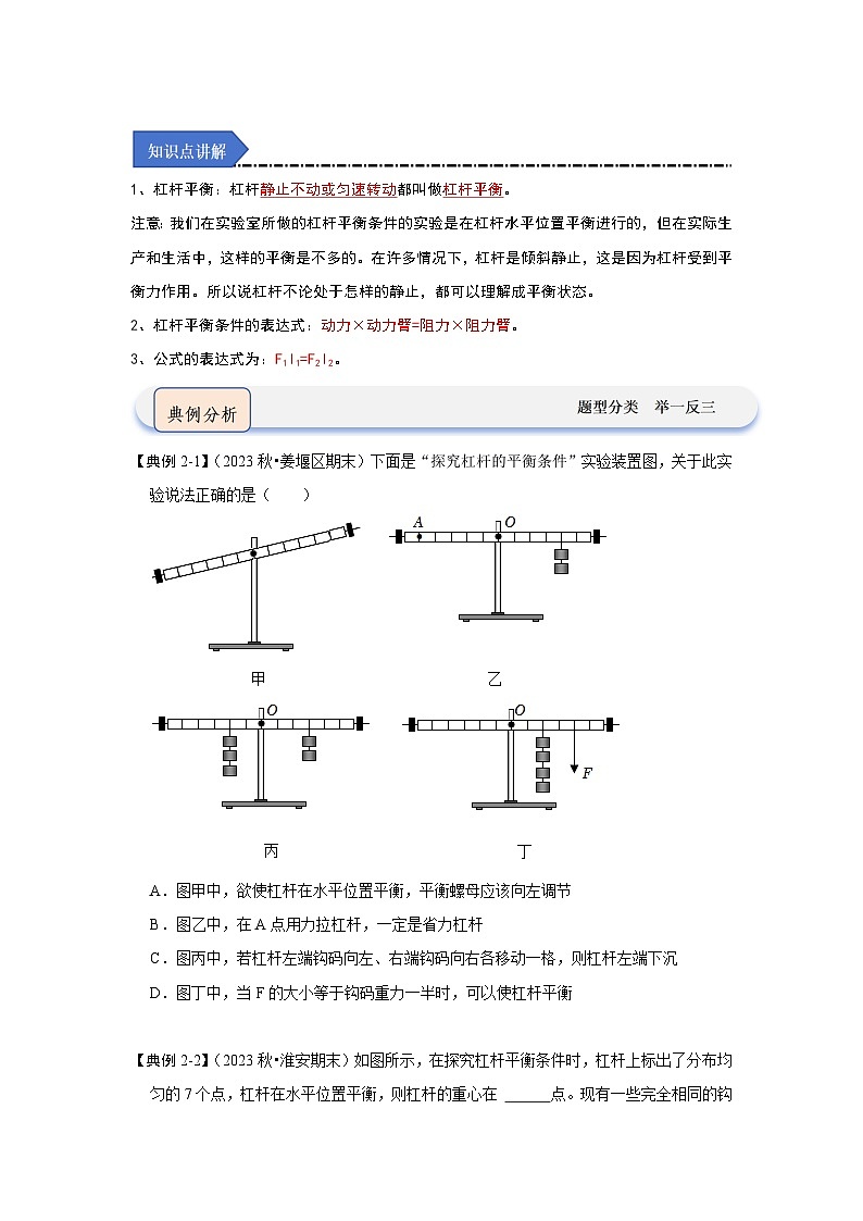 人教版物理八年级下册同步讲义12.1 杠杆（知识解读）（原卷版）第3页