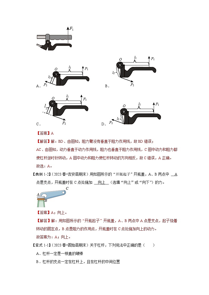人教版物理八年级下册同步讲义12.1 杠杆（知识解读）（解析版）第2页