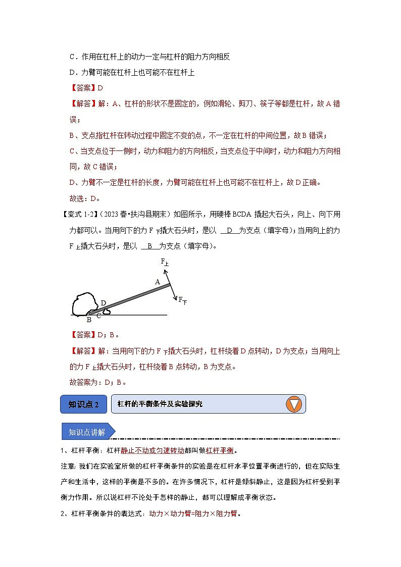 人教版物理八年级下册同步讲义12.1 杠杆（知识解读）（解析版）第3页