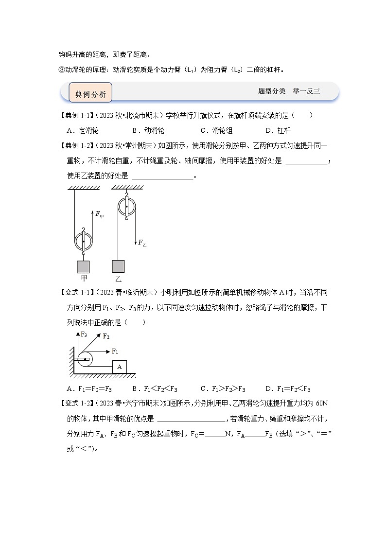 人教版物理八年级下册同步讲义12.2 滑轮（知识解读）（原卷版）第2页