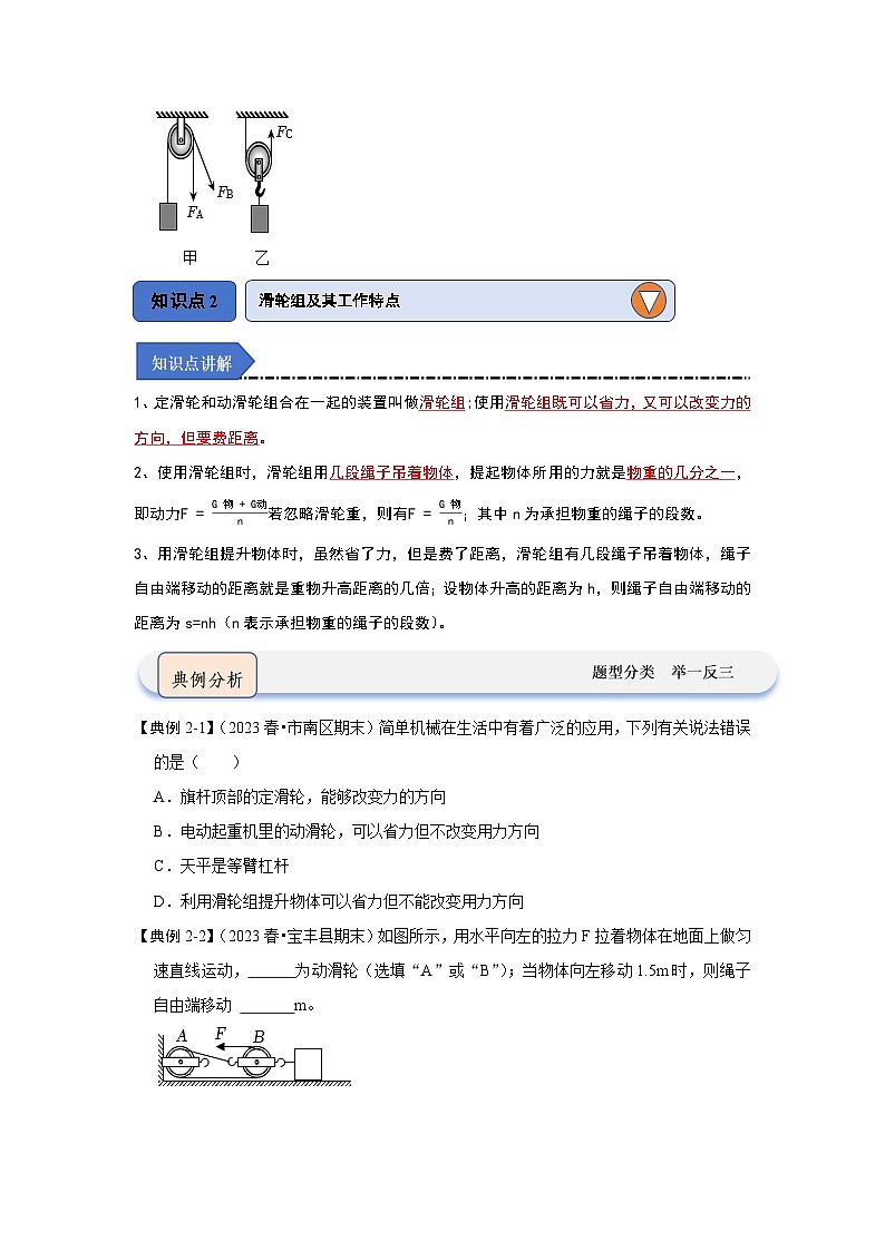 人教版物理八年级下册同步讲义12.2 滑轮（知识解读）（原卷版）第3页