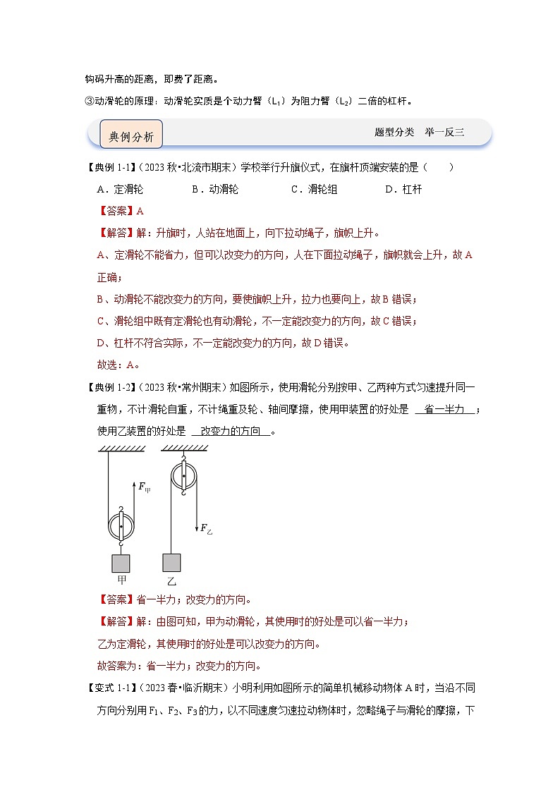 人教版物理八年级下册同步讲义12.2 滑轮（知识解读）（解析版）第2页