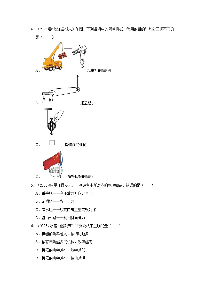 人教版物理八年级下册同步讲义第12章《简单机械》单元测试卷（培优版）（原卷版）第2页