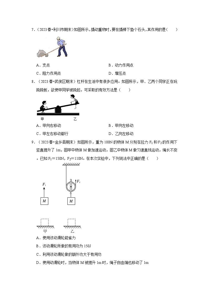 人教版物理八年级下册同步讲义第12章《简单机械》单元测试卷（培优版）（原卷版）第3页