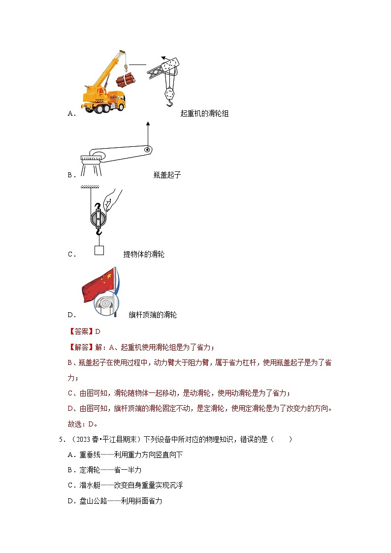 人教版物理八年级下册同步讲义第12章《简单机械》单元测试卷（培优版）（解析版）第3页