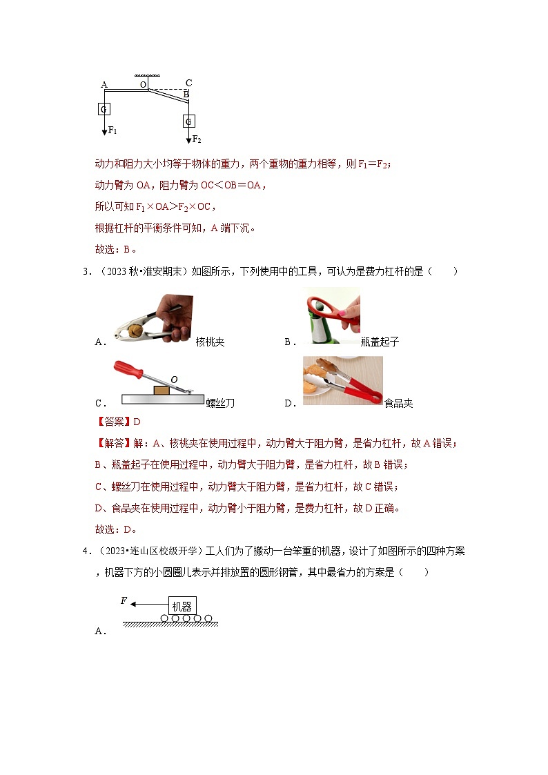 人教版物理八年级下册同步讲义第12章《简单机械》单元测试卷（基础卷）（2份，原卷版+解析版）02