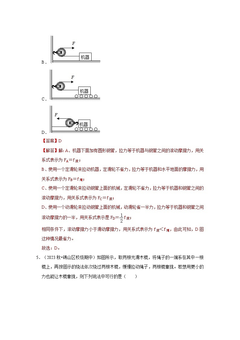 人教版物理八年级下册同步讲义第12章《简单机械》单元测试卷（基础卷）（2份，原卷版+解析版）03