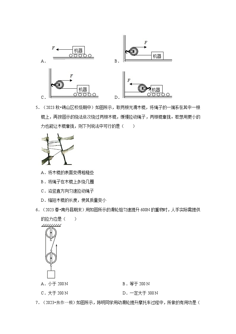 人教版物理八年级下册同步讲义第12章《简单机械》单元测试卷（基础卷）（2份，原卷版+解析版）02