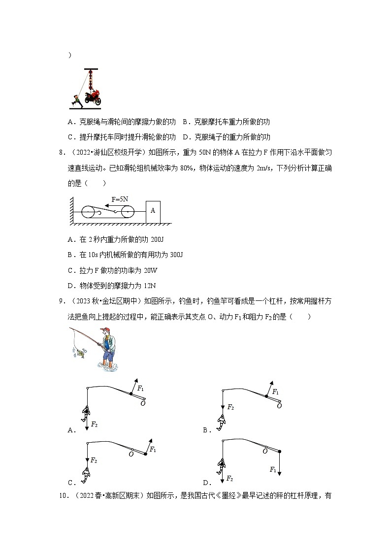 人教版物理八年级下册同步讲义第12章《简单机械》单元测试卷（基础卷）（2份，原卷版+解析版）03
