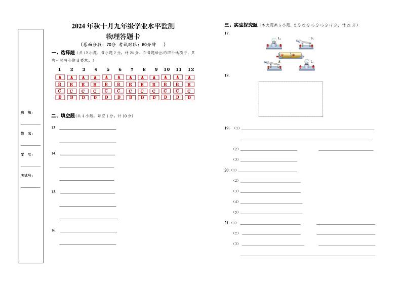 宜昌市夷陵区乐天溪初中教联体2024年秋九年级物理试卷答题卡(1)第1页