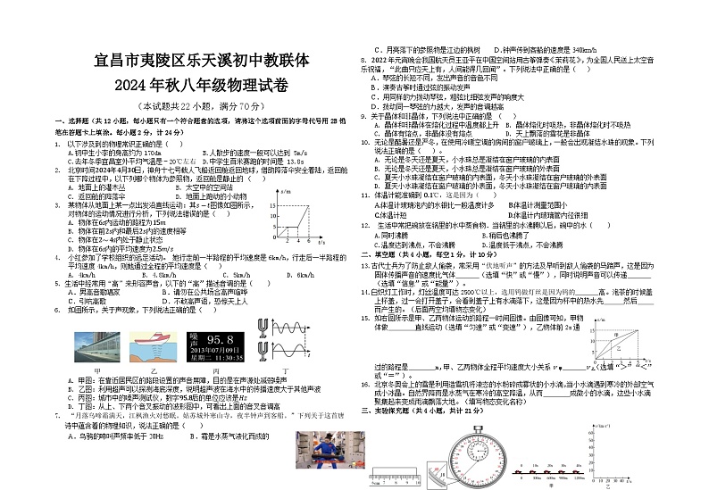 乐天溪初中2024年秋期中八年级物理第1页