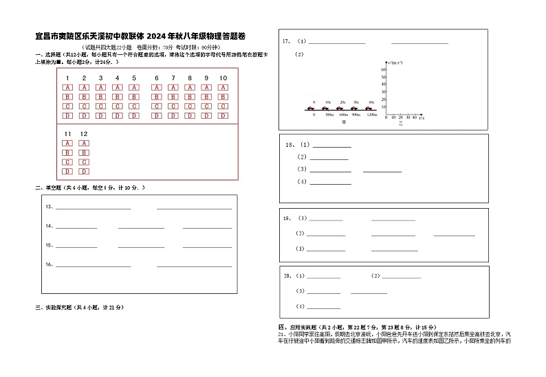 宜昌市夷陵区乐天溪初中教联体2024年秋八年级物理答题卷第1页