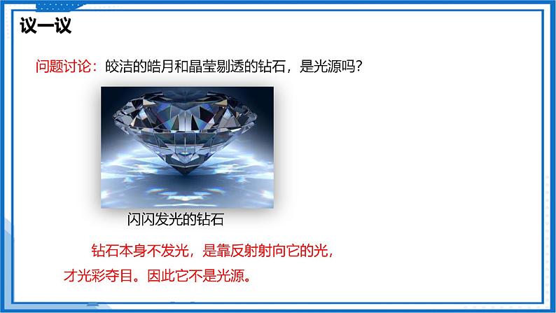 2.1 光的色彩—初中物理八年级上册 同步教学课件（苏科版2024）第8页