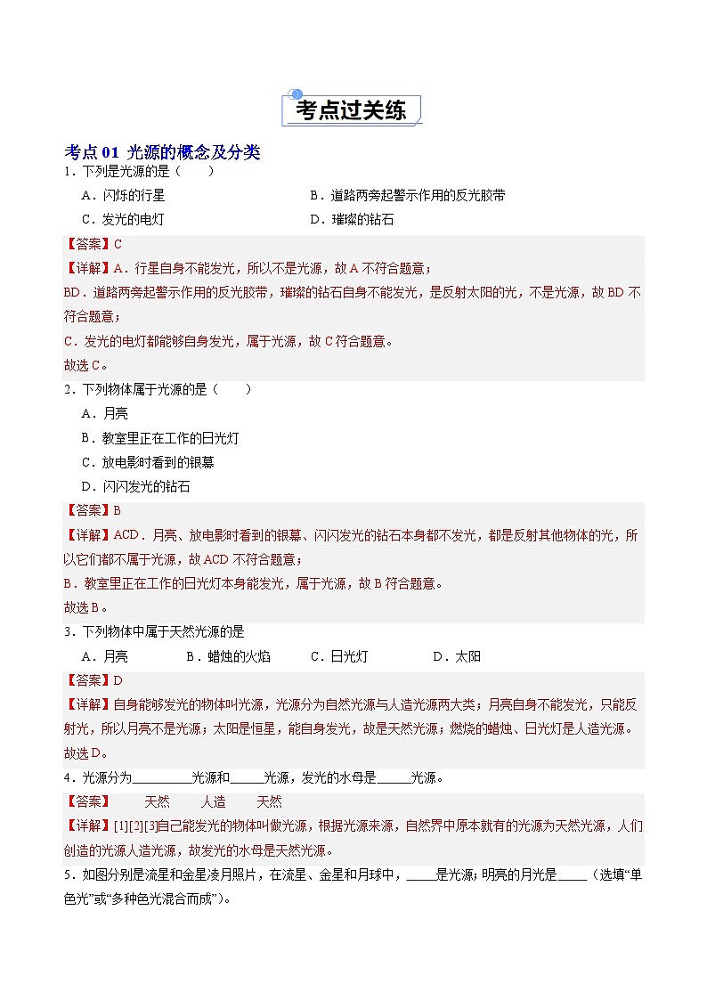 2.1 光的色彩（练习）（含答案解析）第2页