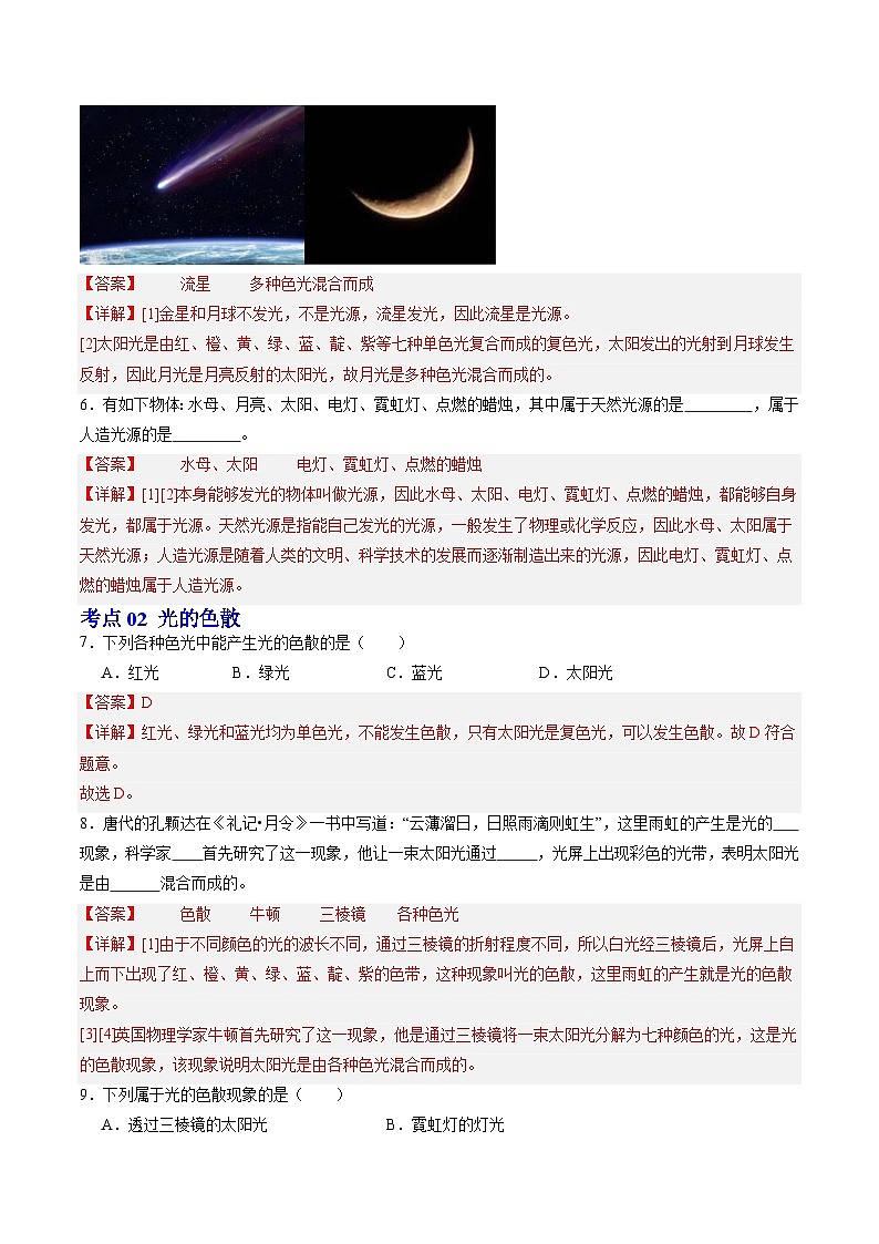 2.1 光的色彩（练习）（含答案解析）第3页