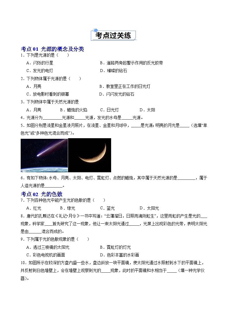 2.1 光的色彩（练习）第2页