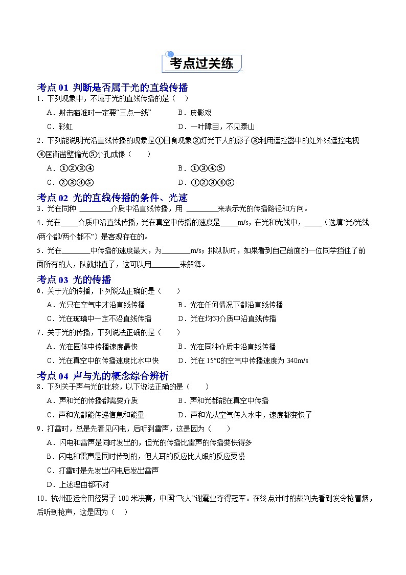 2.2 光的直线传播—初中物理八年级上册 同步教学课件+同步练习（苏科版2024）02