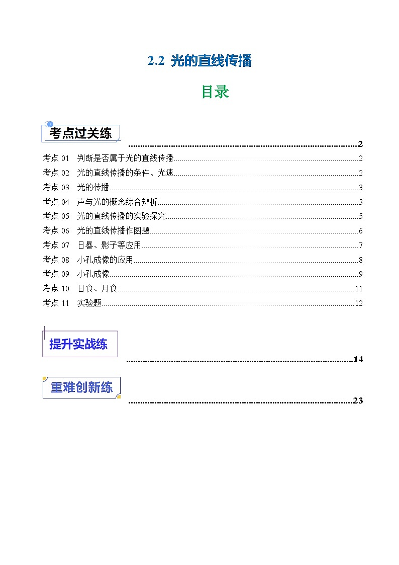 2.2 光的直线传播—初中物理八年级上册 同步教学课件+同步练习（苏科版2024）01