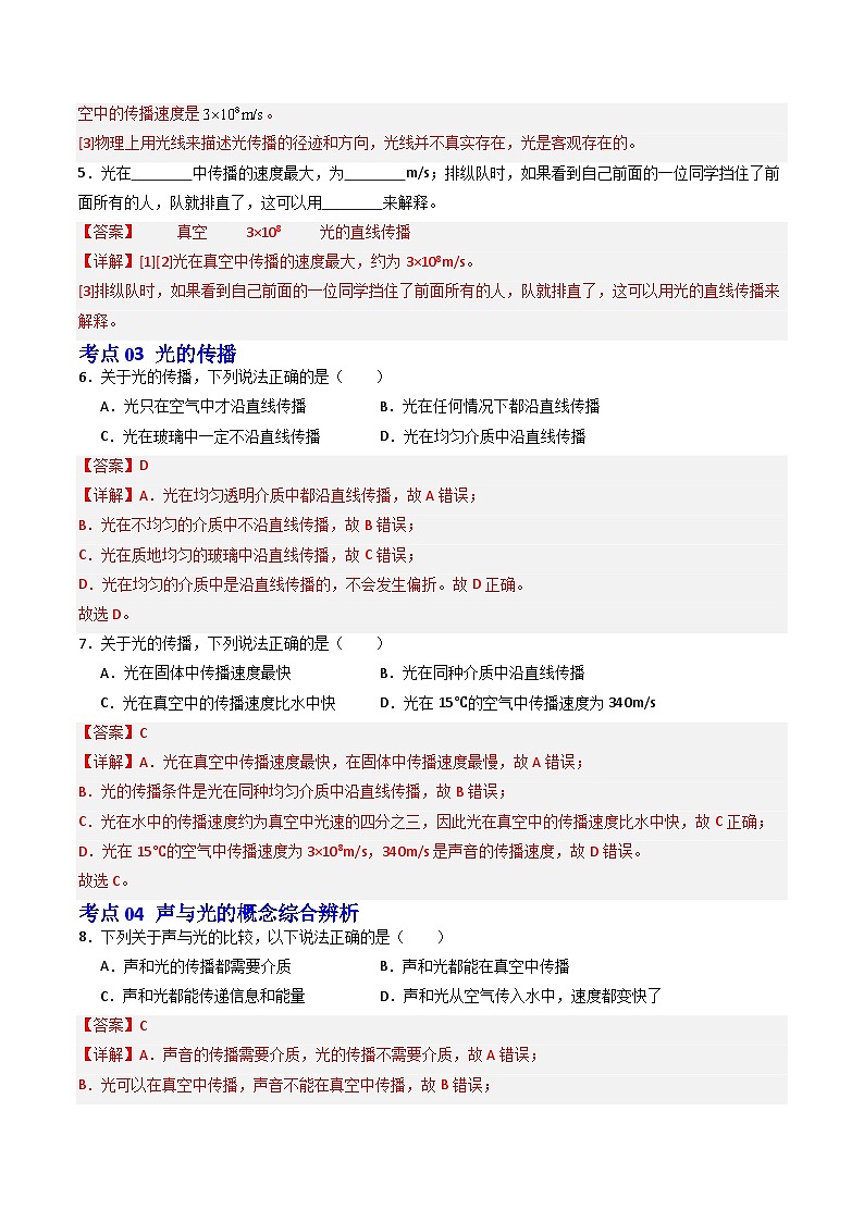 2.2 光的直线传播—初中物理八年级上册 同步教学课件+同步练习（苏科版2024）03