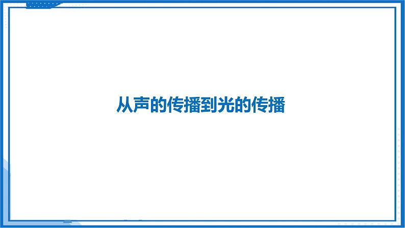 2.2 光的直线传播—初中物理八年级上册 同步教学课件+同步练习（苏科版2024）04