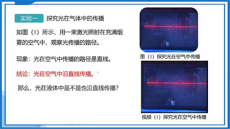 2.2 光的直线传播—初中物理八年级上册 同步教学课件+同步练习（苏科版2024）08