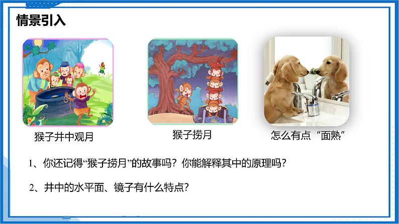 2.3 平面镜—初中物理八年级上册 同步教学课件+同步练习（苏科版2024）02